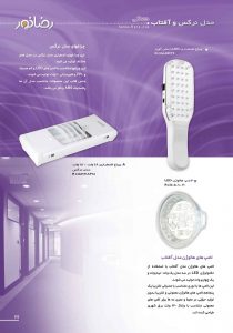 چراغ اضطراری مدل نرگس
